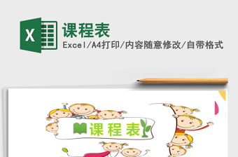 2021年課程表