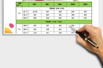2021年課程表