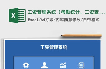 2021年工資管理系統(tǒng)（考勤統(tǒng)計，工資查詢）