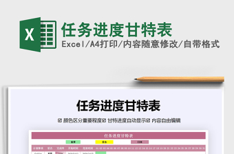 2021年任務(wù)進(jìn)度甘特表