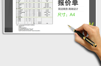 2021年展會(huì)會(huì)議報(bào)價(jià)單