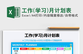 2021大班六月份月計劃表