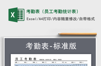 2021年考勤表（員工考勤統(tǒng)計表）