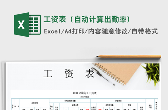 2021年工資表（自動計算出勤率）