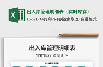 库存管理Excel表格