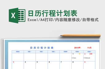 2021年日歷行程計(jì)劃表