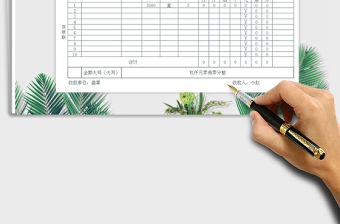 2021年收款收據表+公式計算+財務收據