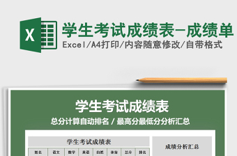 2021年學(xué)生考試成績(jī)表-成績(jī)單