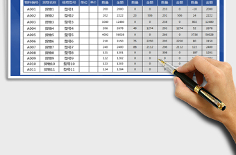 2021年进销存报表-反向查询