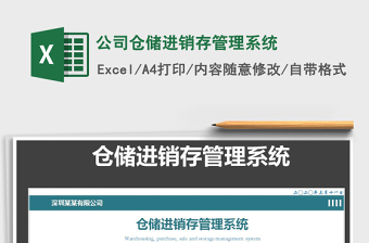 2021年公司倉儲進(jìn)銷存管理系統(tǒng)