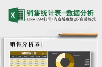 2021年銷(xiāo)售統(tǒng)計(jì)表-數(shù)據(jù)分析