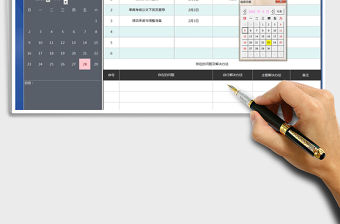 2021年個人工作計劃總結（日歷）