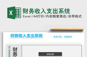 2021年財務收入支出系統