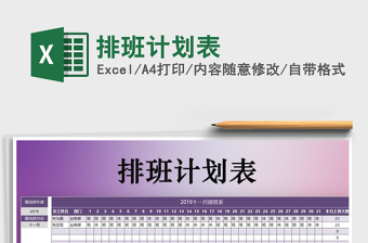 2021年排班計劃表