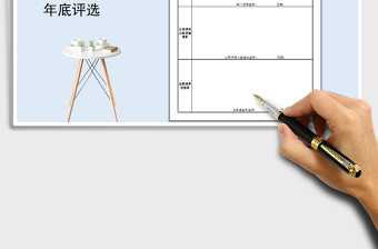 2021年评优申报表免费下载