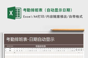 2021年考勤排班表（自動顯示日期）
