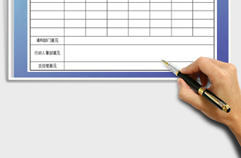 2021年辦公用品請購單