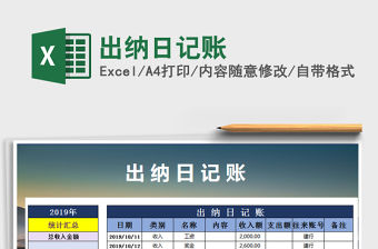 2021年出納日記賬