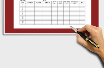 2021年總價(jià)項(xiàng)目措施清單與計(jì)價(jià)表