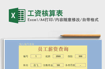 2021年工資核算表