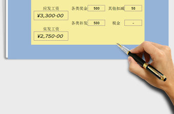 2021年工資核算表