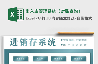 2021年出入庫(kù)管理系統(tǒng)（對(duì)賬查詢）