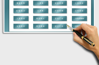 2021年出入庫管理系統(tǒng)（對賬查詢）