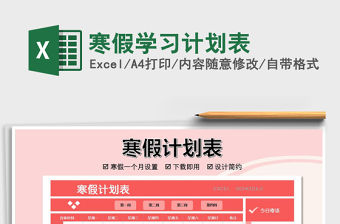 2021年寒假學習計劃表