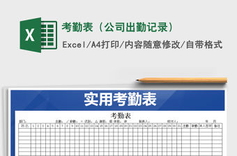 2021年考勤表（公司出勤記錄）