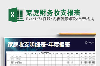 2021年家庭財務收支報表