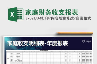 家庭月度收支报表
