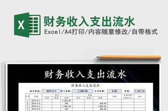 2021年財(cái)務(wù)收入支出流水