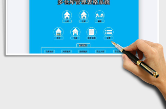 2021年倉(cāng)庫(kù)管理表格系統(tǒng)