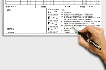 2021年門窗制作客戶訂貨確認單