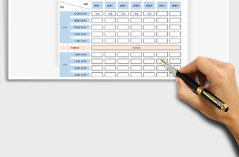 2021年班級課程表