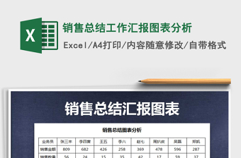 2021年銷售總結(jié)工作匯報(bào)圖表分析