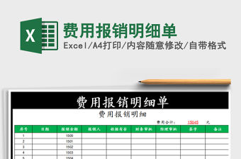 2022交通費報銷明細單