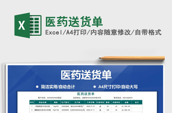 2021年醫(yī)藥送貨單