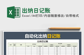 2021年出納日記賬