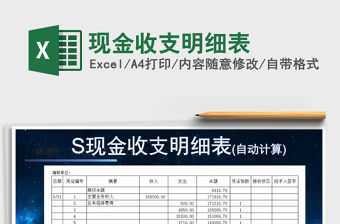 2021年現金收支明細表