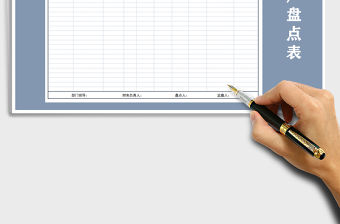 2021年資產盤點明細表免費下載