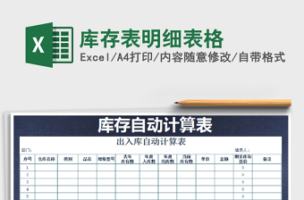 2021年庫(kù)存表明細(xì)表格
