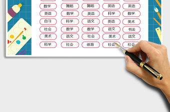 2021年寒假課程表