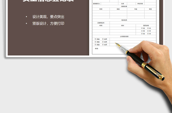 2021年員工信息登記表