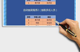 2021年用公式構(gòu)建隨機(jī)抽獎(jiǎng)小程序