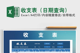 2021年收支表（日期查詢）