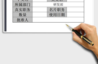 2021年員工名片印制申請單據