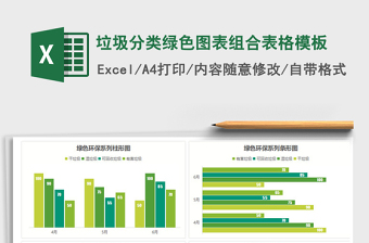 2022学校垃圾分类台账表格