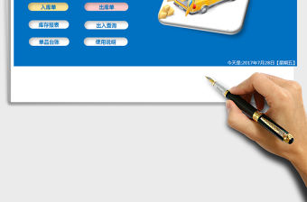 2021年進(jìn)銷存出入庫管理(帶，一鍵庫存，單品臺賬)