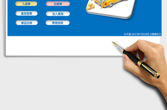 2021年進(jìn)銷存出入庫管理(帶，一鍵庫存，單品臺(tái)賬)
